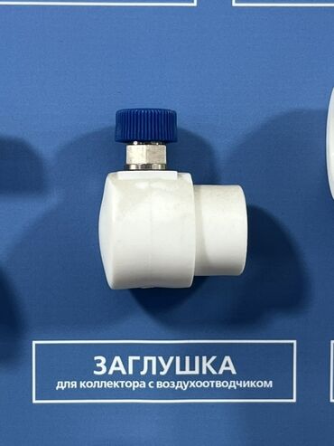 регулятор давление топлива: Муфта, Материал: Пластиковые