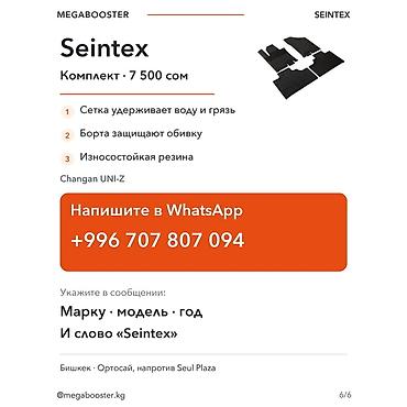 Аксессуары для салона: Полики Seintex в салон Changan UNI-Z (с 2024 г.) Резиновые полики — 2