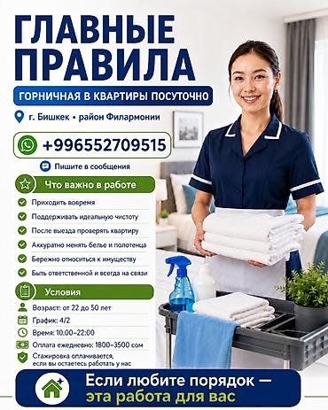 Талап кылынат Үй кызматкери, Төлөм: Күнүмдүк