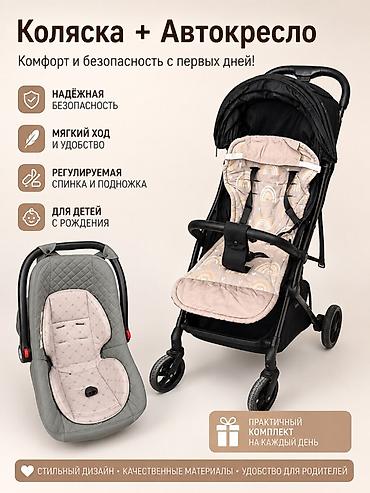 коляско: Коляска + автокресло: практичный комплект для ежедневных прогулок и — 1