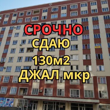 места арендага берилет: Сдаю коммерческое помещение 130м² По первой линии На цокольном этаже