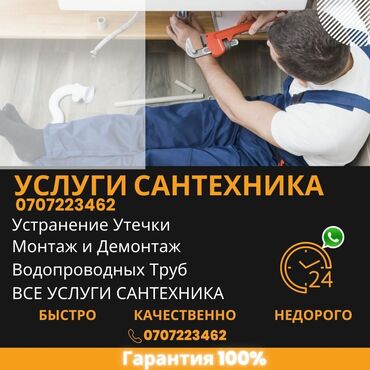 Отопление: Сантехника сантехник 
гарантия 
качество 
платная установка