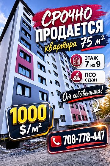 пользовались: 2 комнаты, 75 м², Тунгуч мкр 106 серия улучшенная, 7 этаж, ПСО (под самоотделку) — 1