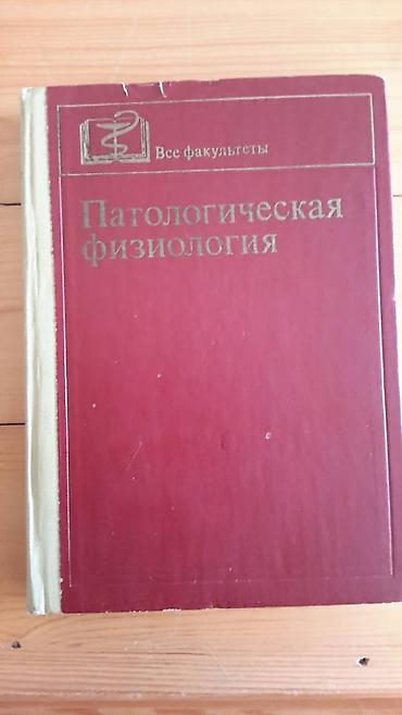 для охоты: Фундаментальные учебники для студентов медицинских вузов — 5
