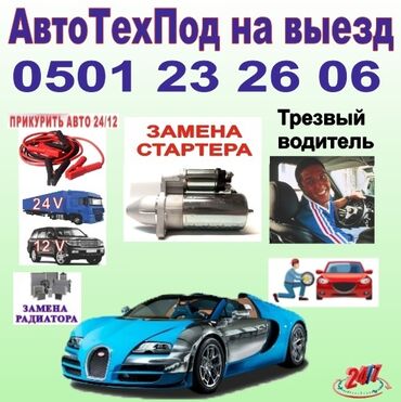 зарядные станции для электромобилей кыргызстан: 🚘 АВТО ТЕХ ПОМОЩЬ БИШКЕК — 24/7 Надёжная помощь на дороге в любое