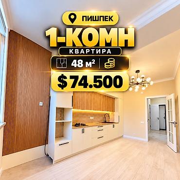 Продажа квартир: 1 комната, 48 м², Пишпек Элитка, 1 этаж, Евроремонт — 1