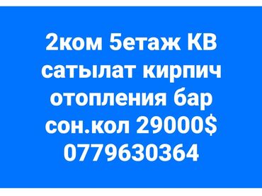 жер участогун: 2 комнаты, 212121 м², 105 серия, 5 этаж, Косметический ремонт