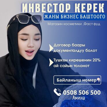 gory kirgizii i kazahstana: Жаны бизнес баштоого Инвестор керек ТЕЗ АРАДА
