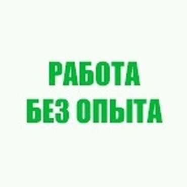 ишу работу на дом: Здравствуйте меня зовут Наталья я из Бишкека. Предлагаю работа онлайн