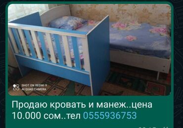 купить манеж детский бу: Продаю кровать + манеж #кровать	 купить кровать детская