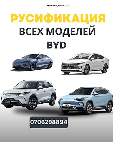 колонка microlab: 🚗 Русифицируем все модели BYD, а также Changan Q05. ✅ Перевод системы — 1