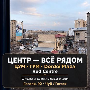 чуй: Квартира в центре Бишкека Отопление электро без лимита (кондиционер — 2