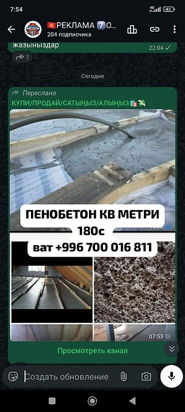 пена кж: Пенабетон куябыз.уй куруп жатсаныз потологунузду жакшылап — 1