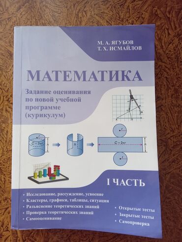 математика 7 класс методическое пособие: В Отличном состоянии.Очень хорошая книга для занимающихся по этому