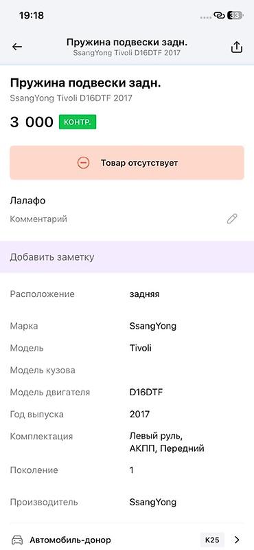 ssangyon: Пружина задней подвески для SsangYong Tivoli (первое поколение), год — 2