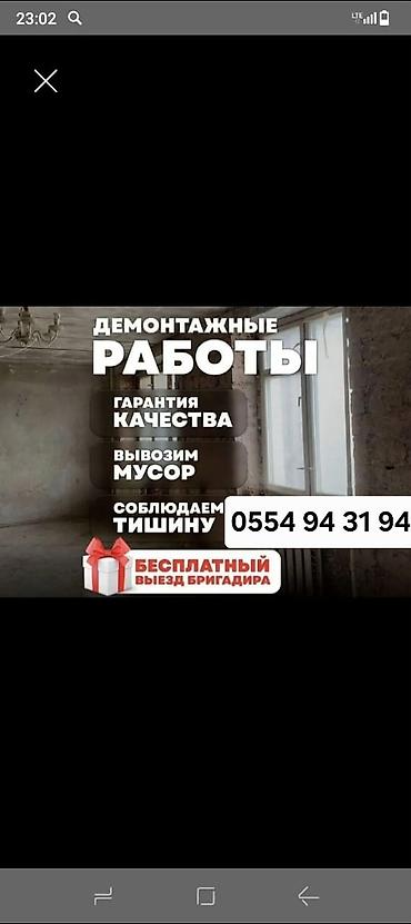 Снос стен, Разбор полов, Демонтаж крыш | Снос перегородки, Кирпичная стена | Зачистка от старых обоев, Сбивка старой штукатурки, Снятие шпатлевки | Демонтаж ламината, Демонтаж паркета, Демонтаж линолеума | Крыша из шифера, Металлочерепичная кровля, Мягкая кровля Больше 6 лет опыта