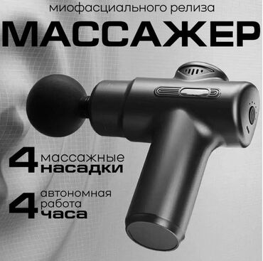 пресс гриль: Перкуссионный массажный пистолет 4 в 1, 4 насадки, DSP-80025
