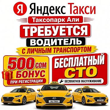 Требуется Водитель такси