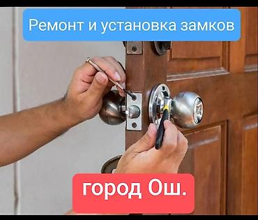 ученик маляра: Замок: Установка, Ремонт, Замена, Бесплатный выезд — 1