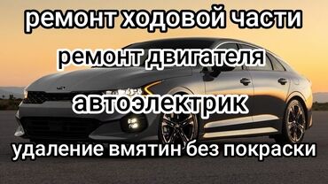 СТО, ремонт транспорта: Компьютерная диагностика, Плановое техобслуживание, Ремонт деталей автомобиля, без выезда