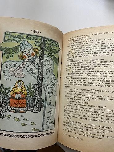 İdman və istirahət: Məhsul: “Народные русские сказки” – A.N. Afanasyev toplusundan — 3