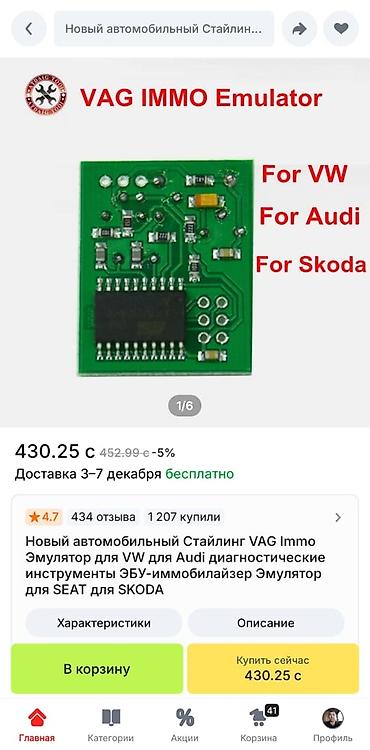 открыт авто: Услуги автоэлектрика, Отключение иммобилайзера, Специализация: Легковое авто, С выездом — 6