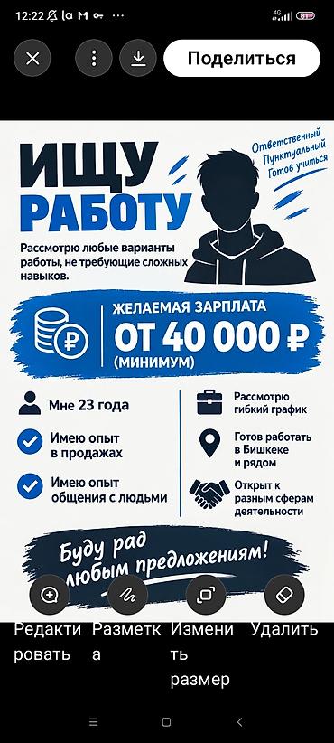 Ищу работу. Рассмотрю любые варианты, не требующие сложных навыков