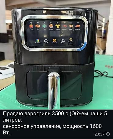 кондер: Аэрогриль - Объем чаши: 5 л - Мощность: 1600 Вт - Сенсорное — 2