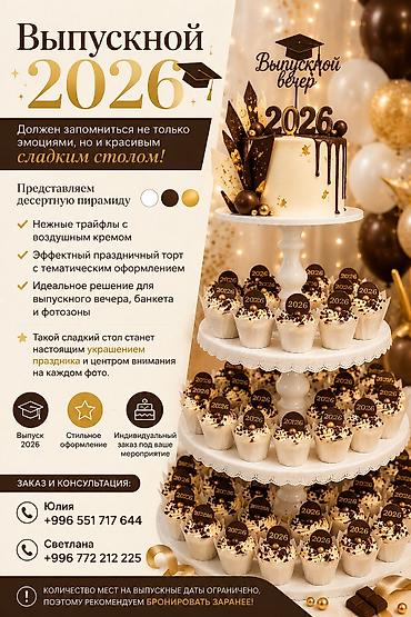 золот: Десертная пирамида и торты на выпускной и другие праздники - — 1
