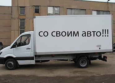 Требуется Водитель грузового транспорта, Категория прав (C), 3-5 лет опыта, Шестидневка, Старше 23 лет