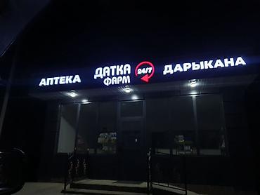 Изготовление рекламных конструкций: | Объемные буквы, | Монтаж — 34