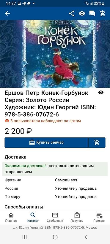 анна: Конёк-горбунок. Пётр Ершов. Серия "Золото России" Издательство — 7