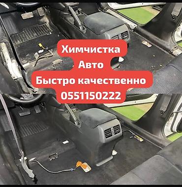 Авто кызматтары: Профессиональная химчистка салона авто - Глубокая очистка сидений — 1