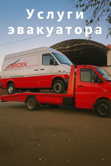 продаю связи с переездом: С лебедкой, Со сдвижной платформой, С прямой платформой