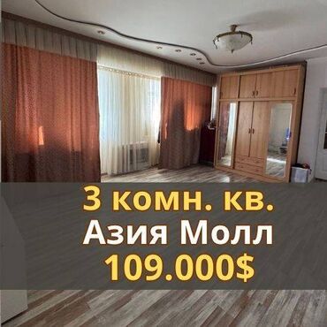 квартиру в центре бишкека: 3 комнаты, 75 м², Индивидуалка, 8 этаж, Евроремонт