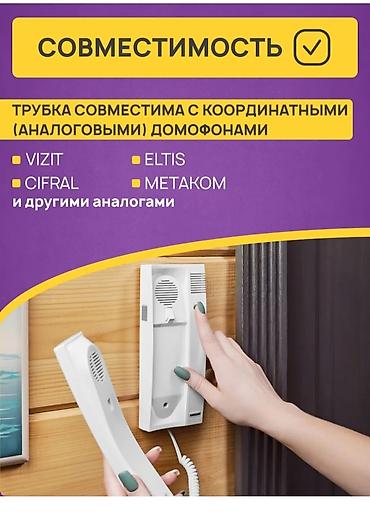 домофон ключ: Трубка для квартирного домофона!! фото может незначительно отличаться — 2