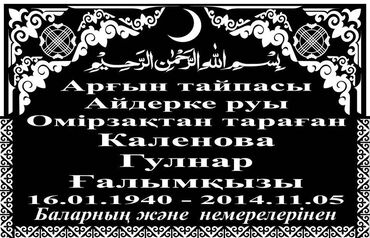 Ритуальные услуги: Уход за могилами, Чистка могил, Изготовление овалов с фото | Гранит, Металл, Мраморная крошка | Оформление — 9