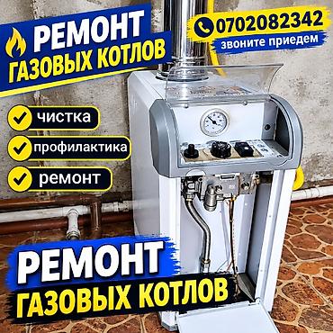 иранский газовый котел: Ремонт и обслуживание газовых котлов Профессиональный сервис для — 1