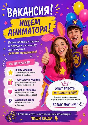 kfc job: Вакансия! Ищем молодых парней и девушек в команду для ведения детских — 1