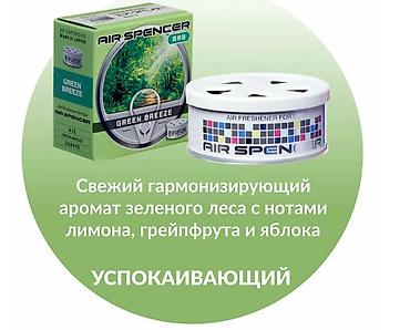 breeze: Ароматизатор для автомобиля Air Spencer Green Breeze - — 3