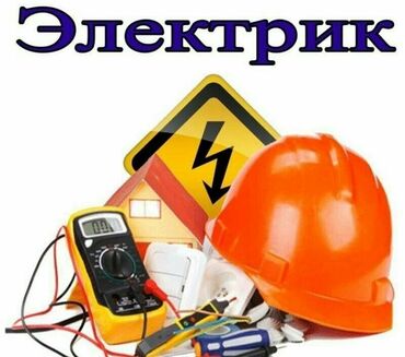 обмен квартиры на квартиру: Электрик — профессиональные электромонтажные и ремонтные работы для