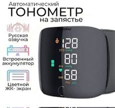 ulichnyj gazovyj obogrevatel a01 aesto: Цифровой тонометр на запястье с голосовым сопровождением.(прибор для