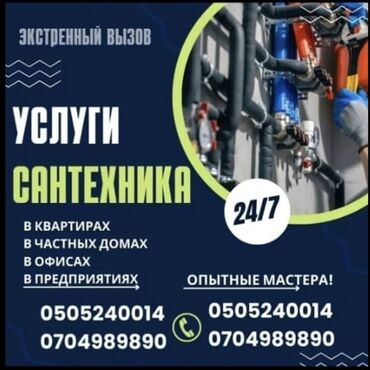 электронная рулетка с лазером: Монтаж и замена сантехники Больше 6 лет опыта