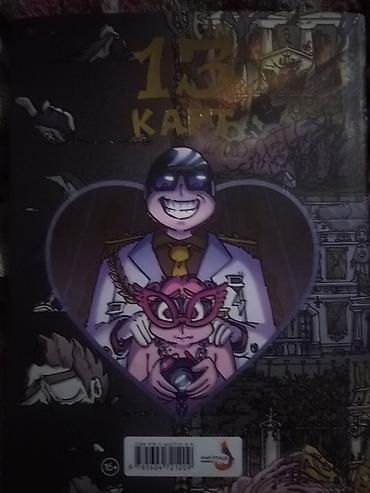 Книги и журналы: Комикс «Земля Королей. Червовый дом: 13 карт» - Жанр: авторский — 2