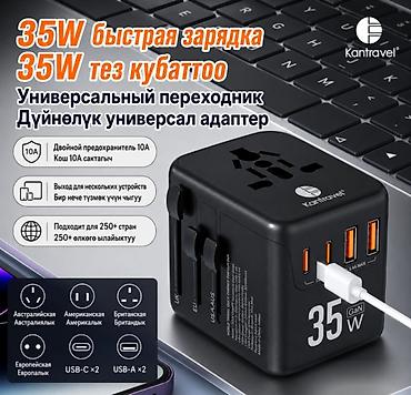 Другая бытовая техника: Универсальная зарядка для путешествий Kantravel travel adapter 35W — 9