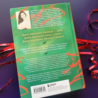 səs kartları: “Предначертанная. Чужая смерть стала её судьбой” – Шахназ Сайн с — 9