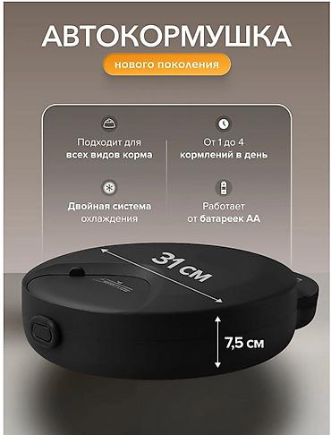 Зоотовары: Умная кормушка автоматическая для собак и кошек для влажного корма или — 1