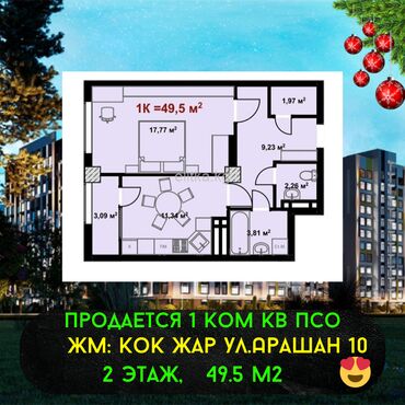 Продажа квартир: 1 комната, 50 м², Элитка, 2 этаж, ПСО (под самоотделку)