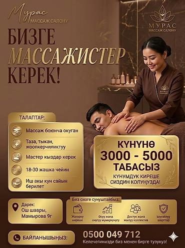 работа на дому бишкек 2022: Массажист. Пайыз — 1