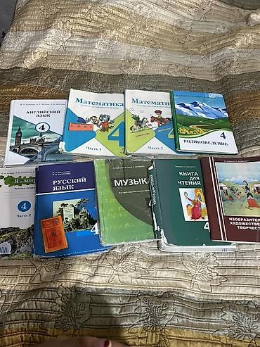 Комплект школьных учебников для 4 класса. В набор входят: -